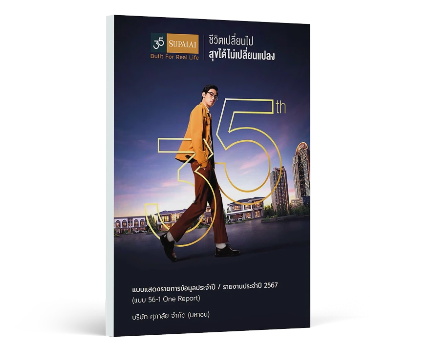 รายงานการพัฒนาอย่างยั่งยืน ประจำปี 2567