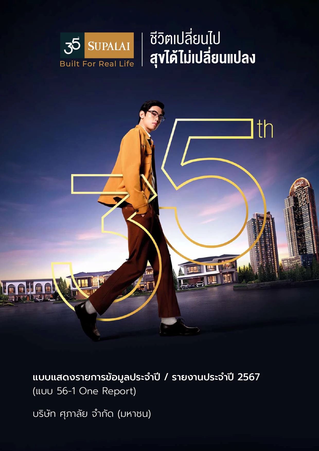 รายงานการพัฒนาอย่างยั่งยืน ประจำปี 2567
