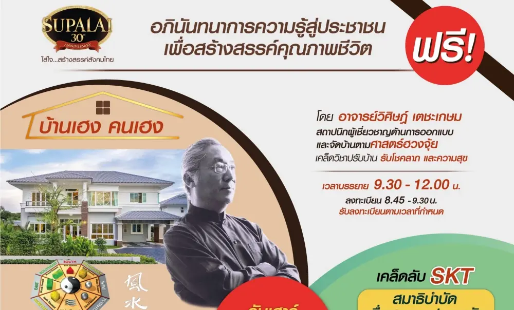 Supalai hosts a special seminar offering complimentary knowledge to the public. Meet top Feng Shui gurus and SKT meditation therapy experts