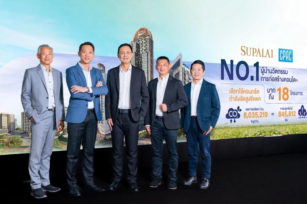SUPALAI, in collaboration with CPAC, rises as the No.1 leader in condominium construction innovation with high-strength CPAC concrete, offering durability and maximum carbon reduction, setting a new standard for sustainable quality of life and environmental care