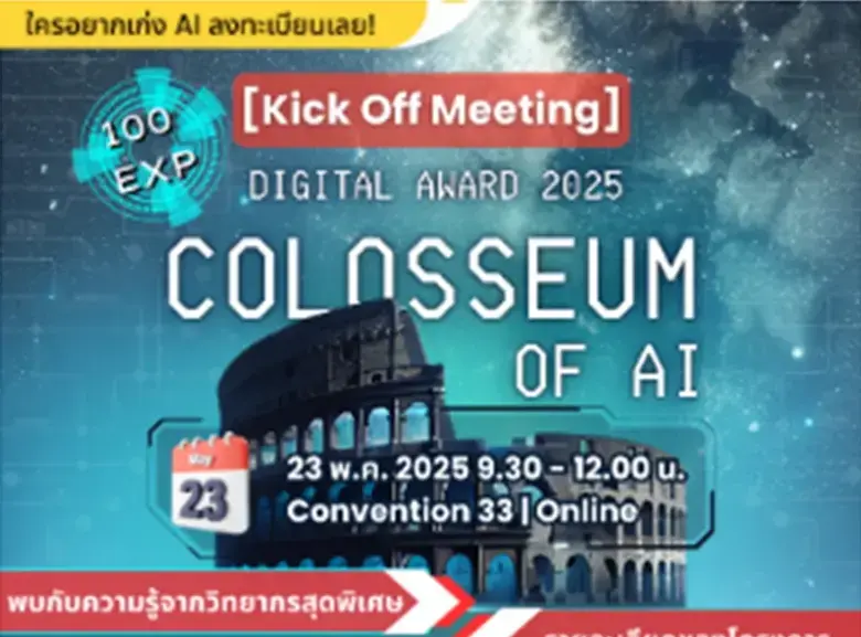 Digital Award : Encouraging Employees to Apply AI and Data in organizational work processes