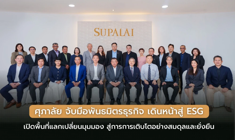 ศุภาลัย จับมือพันธมิตรธุรกิจ เดินหน้าสู่ ESG  เปิดเวทีรับฟังความคิดเห็นรอบด้านเพื่อการเติบโตอย่างสมดุลและยั่งยืน