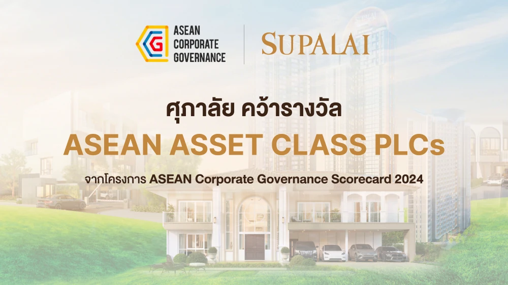 รางวัล ASEAN ASSET CLASS PLCs