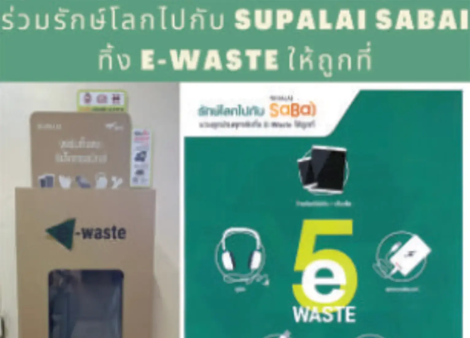 “Separate More, Gain More x AIS E-WASTE” activity