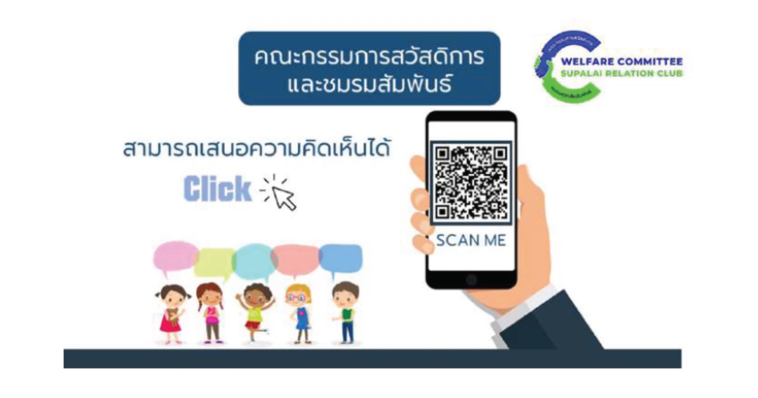 การสื่อสารภายในองค์กร การรับฟังความคิดเห็น และการให้คำปรึกษาพนักงาน