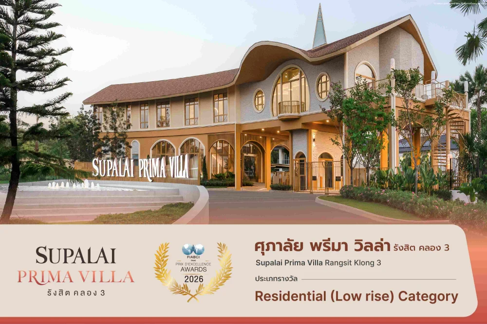 ศุภาลัย คว้ารางวัล FIABCI-Thai 2026 ต่อเนื่องปีที่ 8 ชู 2 โครงการเด่น “พรีเมียร์ ตากสิน-วงเวียนใหญ่” และ “พรีมา วิลล่า รังสิต คลอง 3” ต้นแบบที่อยู่อาศัยระดับสากล
