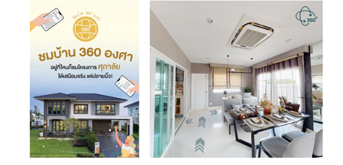 Supalai Virtual Tour