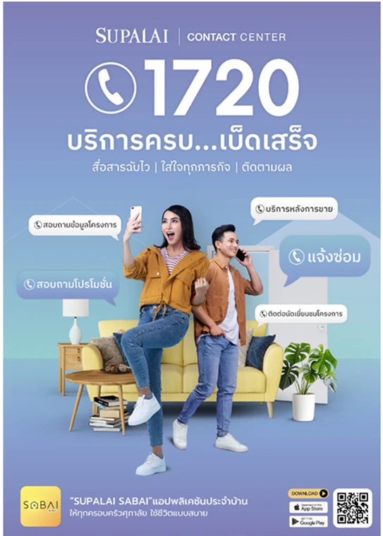 Supalai Contact Center